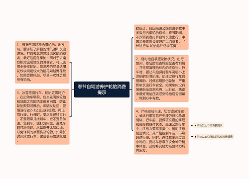 春节自驾游养护轮胎消费提示