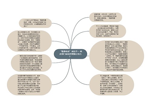  “吸费电话”说法不一 政府部门该如何增强公信力？ 