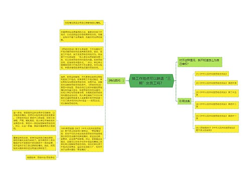 换工作地点可以辞退“三期”女员工吗？