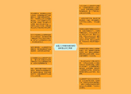  全国人大常委会委员紧盯垄断国企员工高薪 