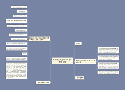 新旅游法第五十八条 包价旅游合同