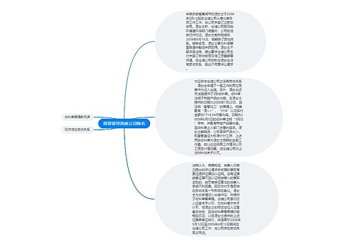 得罪领导而被公司除名