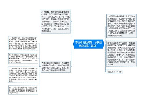 枣庄市消协提醒：农民建房应注意“四点”