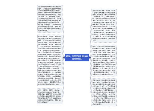 杨涛：公权拐卖儿童当追究刑事责任