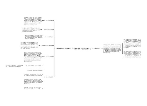 使用信用卡应该注意什么