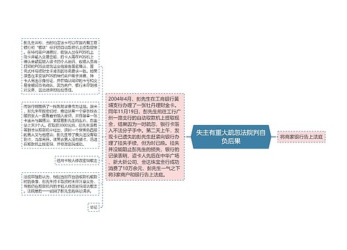 失主有重大疏忽法院判自负后果