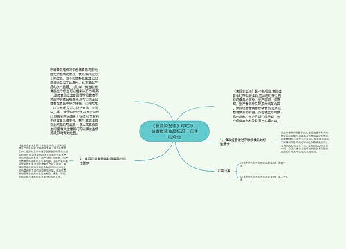 《食品安全法》对贮存、销售散装食品标识、标注的规定