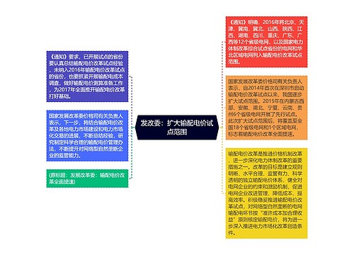 发改委：扩大输配电价试点范围