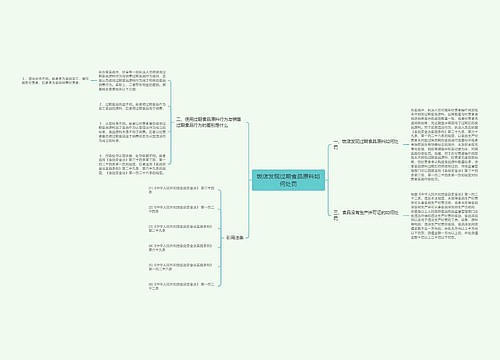 饭店发现过期食品原料如何处罚