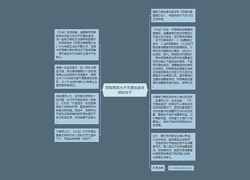 网购商品七天无理由退货或钻空子