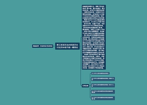 职工拒签劳动合同是否支付经济补偿不能一概而论