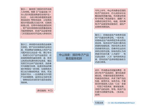 中山消委：提防电子产品售后服务陷阱