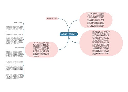 北京首例一房两卖被判