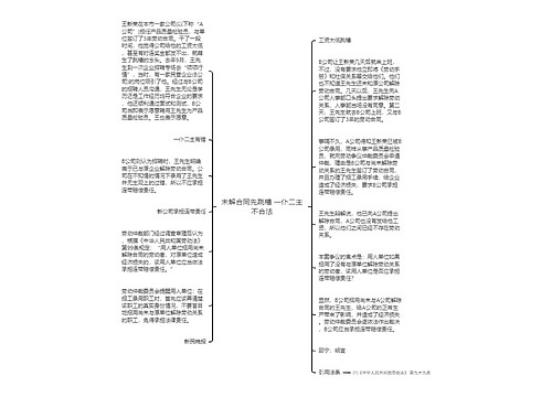 未解合同先跳槽 一仆二主不合法