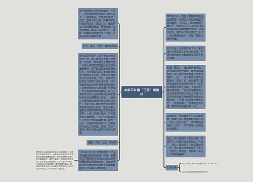 老板不补缴“三险”请追讨