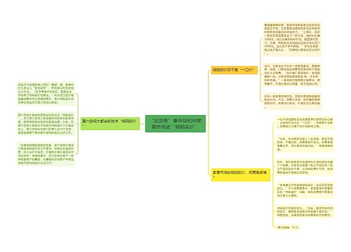 “达芬奇”事件后杭州家居市场欲“明码实价”