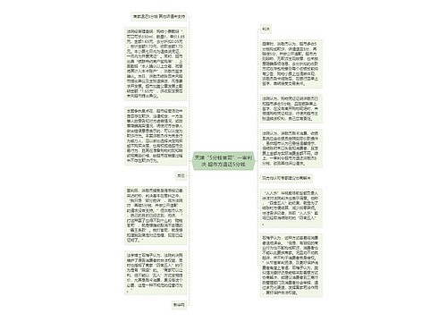 天津“5分钱官司”一审判决 超市方退还5分钱