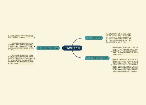 什么是用工性质