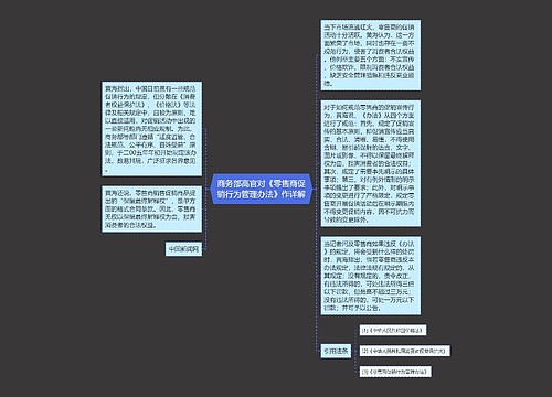 商务部高官对《零售商促销行为管理办法》作详解