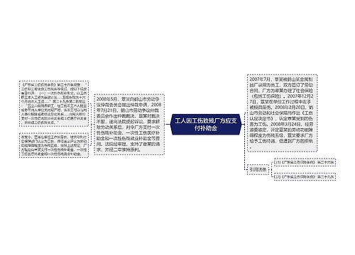 工人因工伤致残厂方应支付补助金