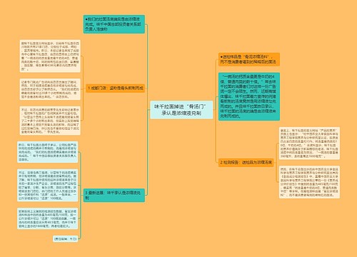 味千拉面掉进“骨汤门”承认是浓缩液兑制