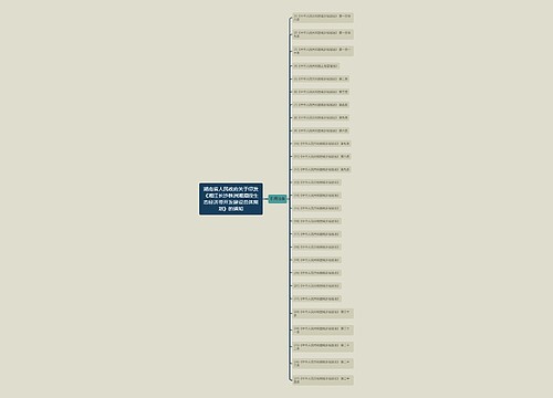 湖南省人民政府关于印发《湘江长沙株洲湘潭段生态经济带开发建设总体规划》的通知 湖南省人民政府关于印发《湘江长沙株洲湘潭段生态经济带开发建设总体规划》的通知