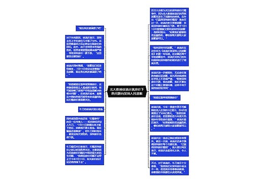 北大教授徐滇庆就房价下跌问题向深圳人民道歉