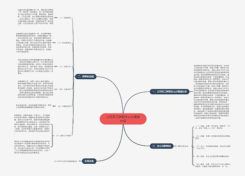 公司员工辞职怎么办理退社保