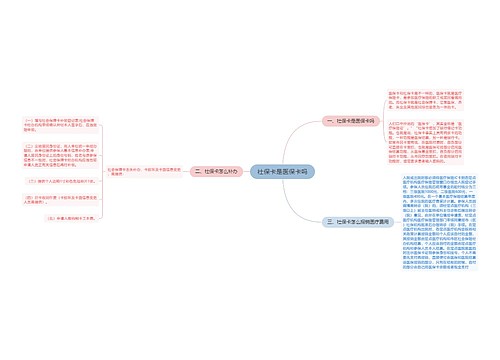社保卡是医保卡吗