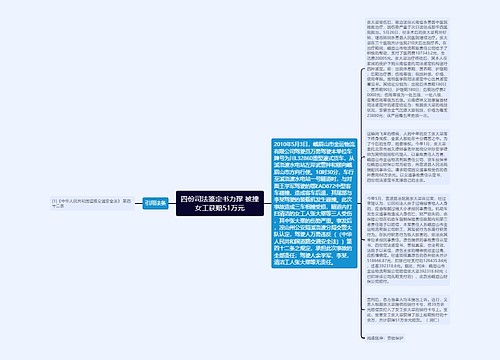 四份司法鉴定书力撑 被撞女工获赔51万元