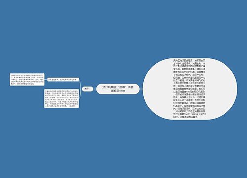 预订机票变“废票”消委调解获补偿