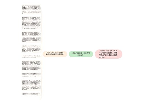  澳优乳品染菌　媒体误导消费者？ 