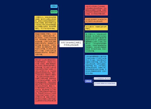 对可门诊治疗的工伤职工不可终止劳动合同