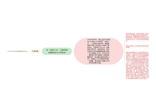 称“御贡小米”口感牙碜消费者告沃尔玛败诉