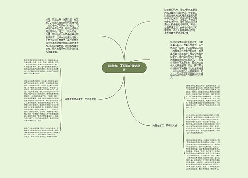 消费者：不能说的营销秘密