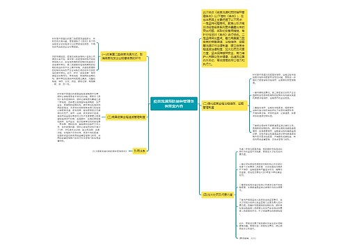 疫苗流通预防接种管理条例草案内容