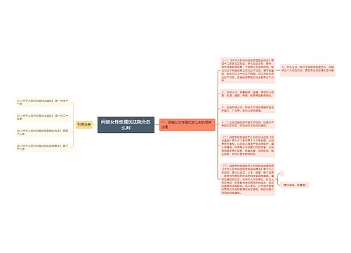 间接女性性骚扰法院会怎么判