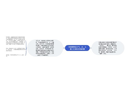 环保部将设大气、水、土壤三司 解决环境问题