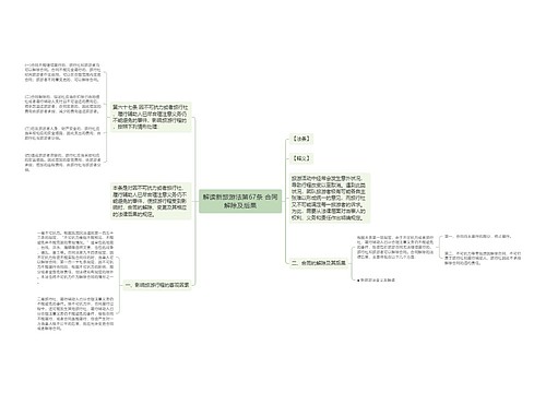 解读新旅游法第67条 合同解除及后果