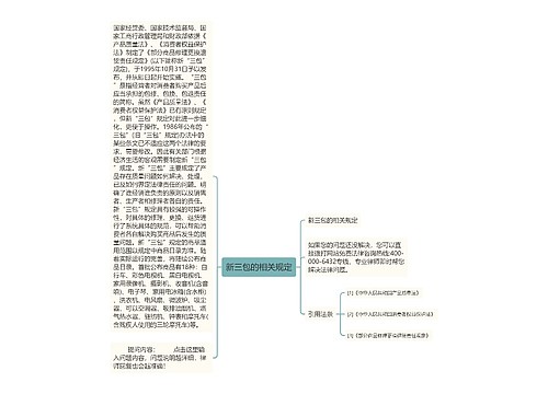 新三包的相关规定