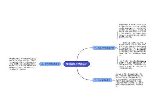 卖渔具哪些是违法的