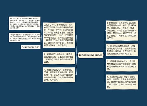 网购防骗秘诀有哪些