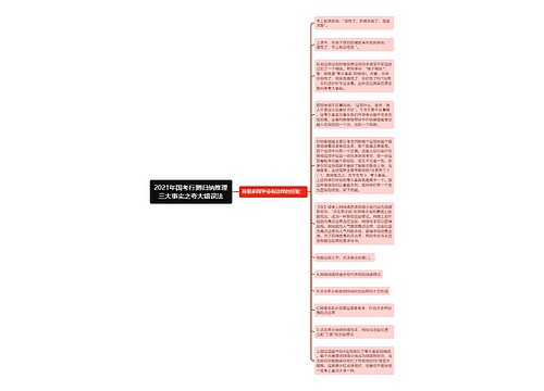 2021年国考行测归纳推理三大事实之夸大错误法