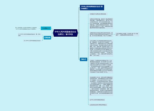 中华人民共和国食品安全法释义：第104条