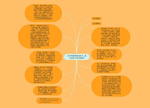 2020年国考面试热点：莫让自制力成为稀缺品