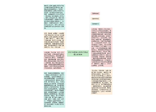 2021年国考公务员行测试题之教育类