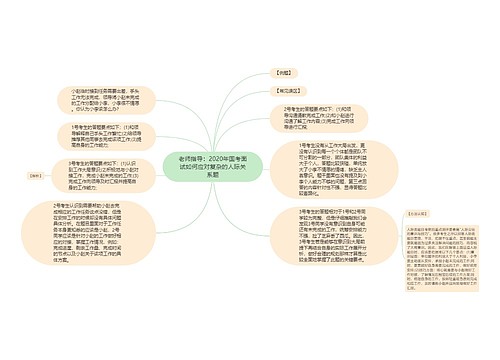 老师指导：2020年国考面试如何应对复杂的人际关系题