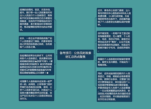 备考技巧：公务员时政素材汇总热点聚焦