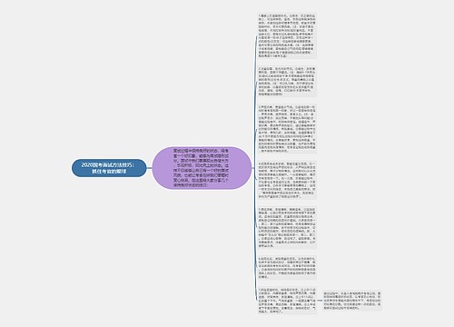 2020国考面试方法技巧：抓住考官的眼球