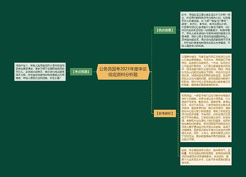 公务员国考2021年度申论给定资料分析题